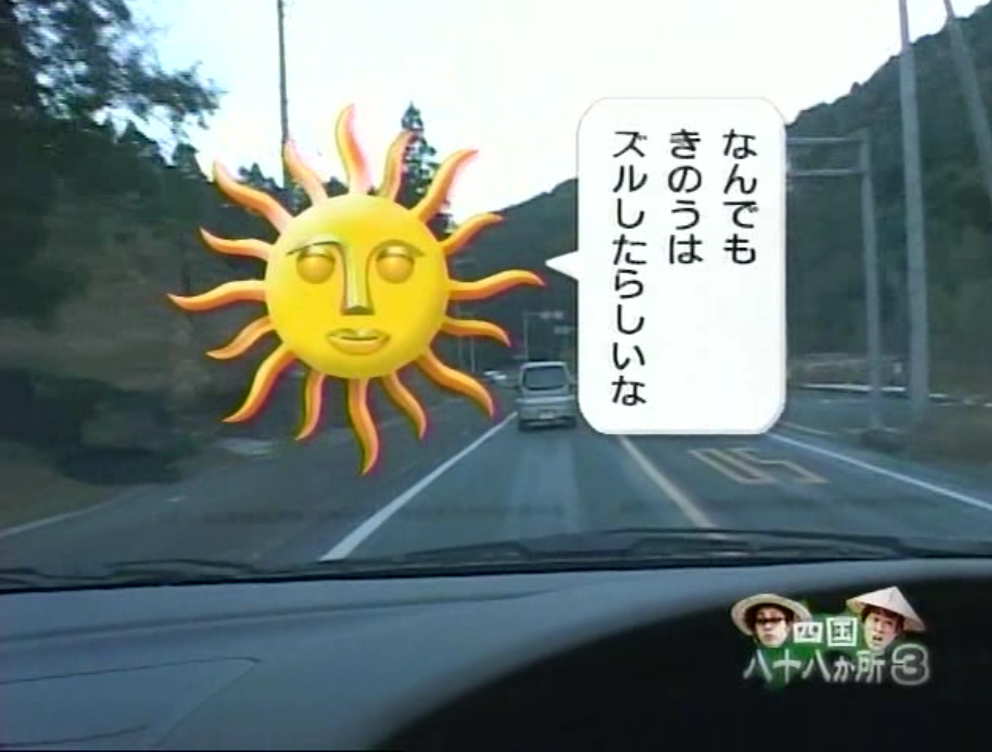 太陽さん