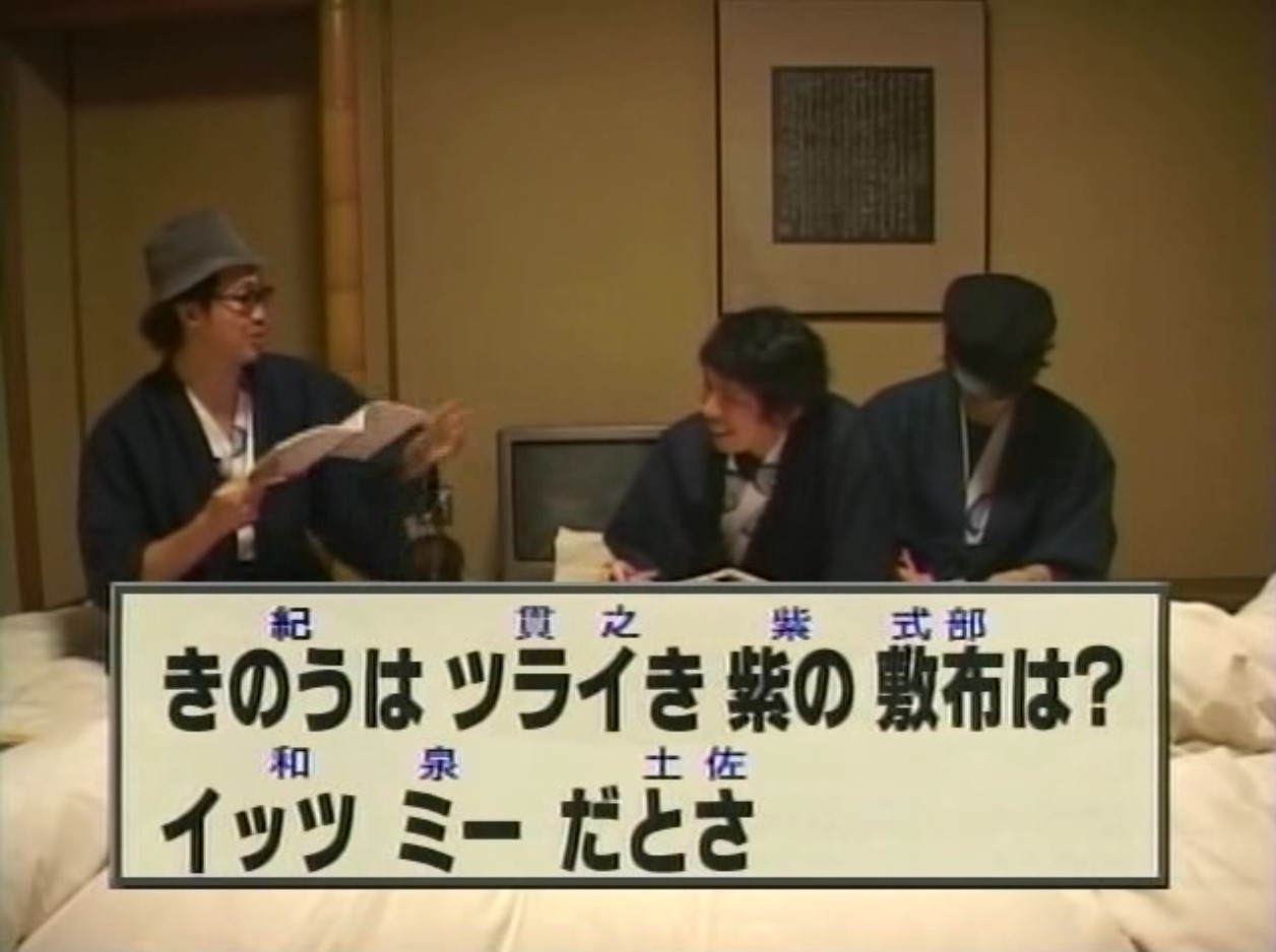 きのうはツライき 紫の敷布は? イッツミー だとさ