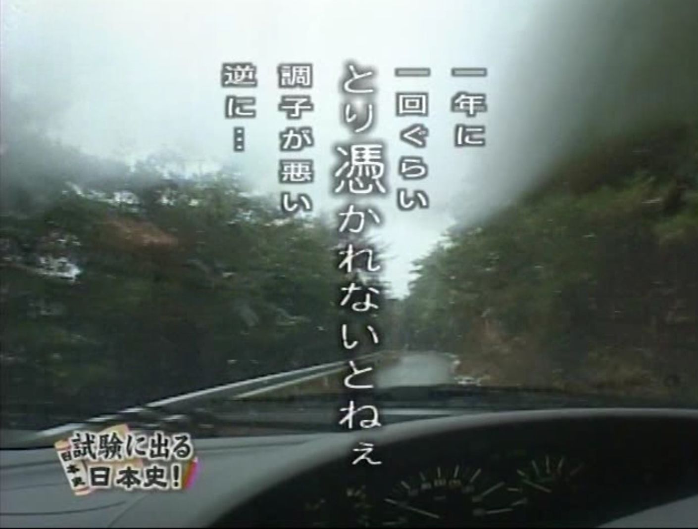 一年に一回とり憑かれないとねぇ調子が悪い逆に